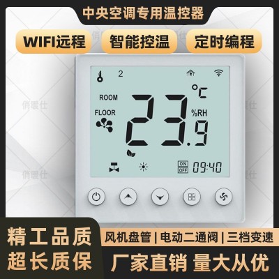 KZQ-A6F溫控器